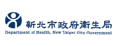 新北市政府衛生局