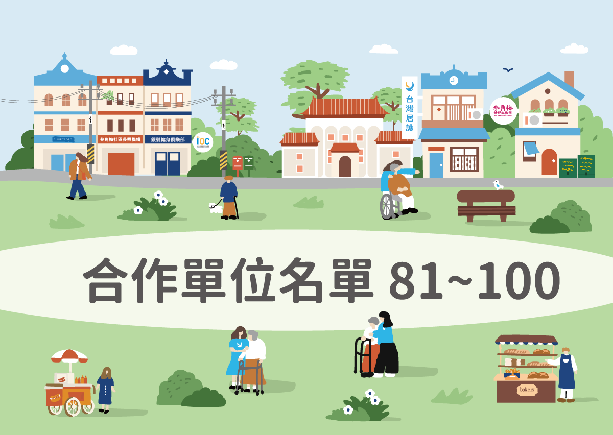 合作單位005