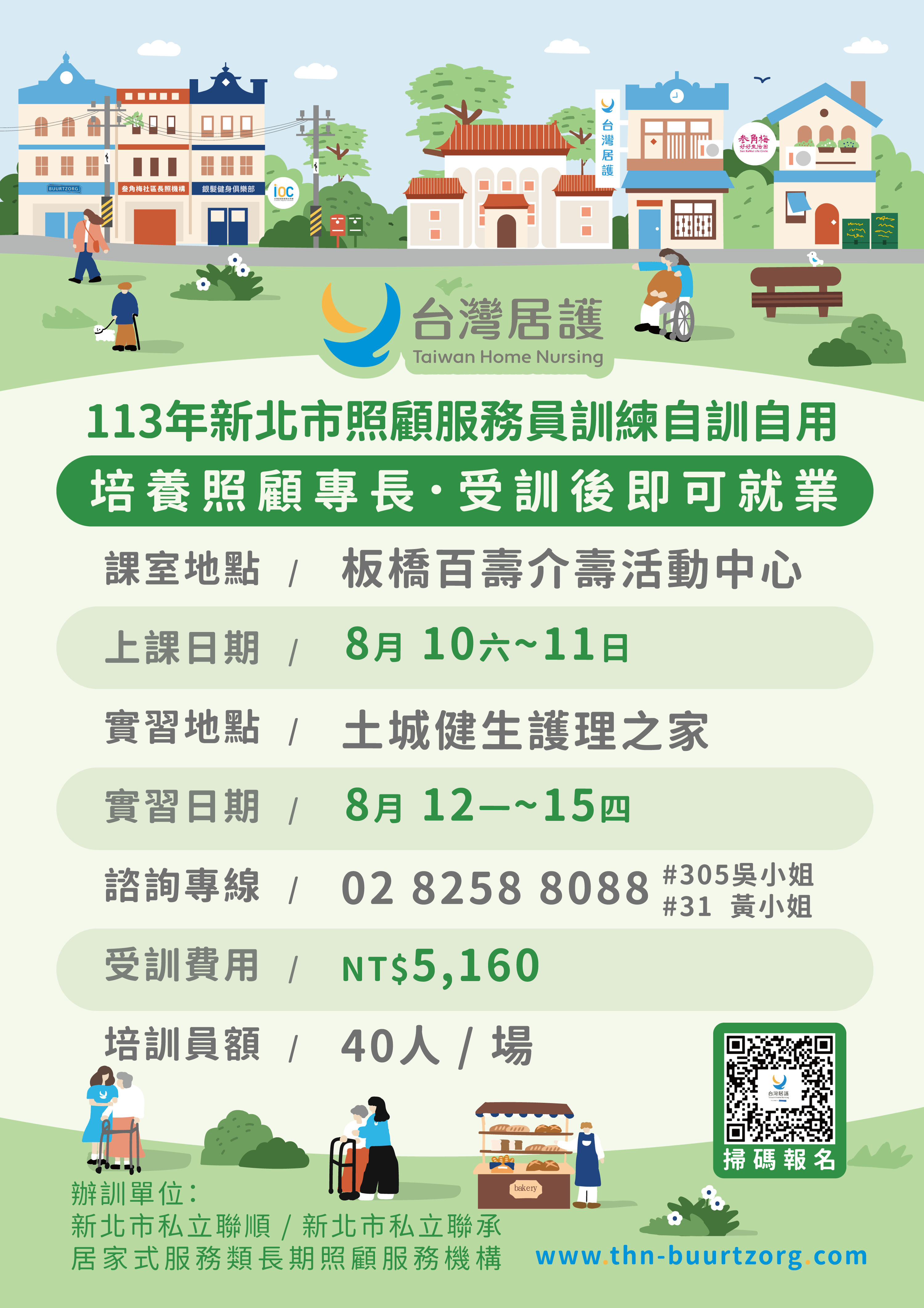 114年新北市政府照顧服務員訓練自辦計畫(第10期)【因網站功能有問題，正確訊息請以內文為主】